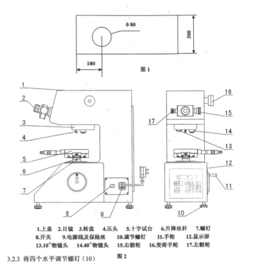 HV-1000維氏硬度計拆箱和安裝(圖1)